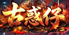 传奇私服网站