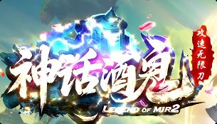 新开传奇
