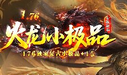 <strong>8月22日《火龙小极品》日常任务速通指南：经验金币双丰收</strong>
