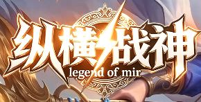 传奇私服发布网
